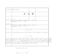 고소장 (사체등의영득죄) 고소장 (사체등의영득죄)